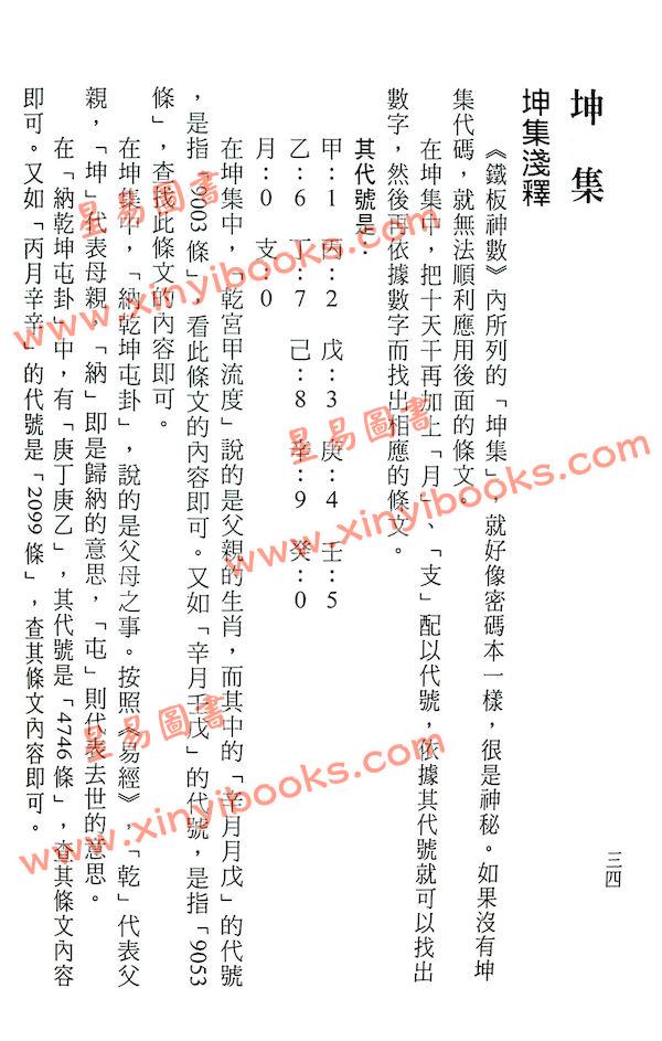 邵雍：白话铁板神数 售罄