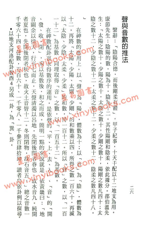 邵雍：白话铁板神数 售罄