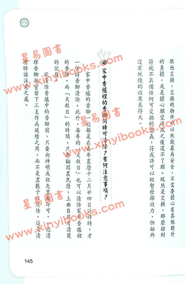 王品豊：這樣拜才有錢#2（春光58X）
