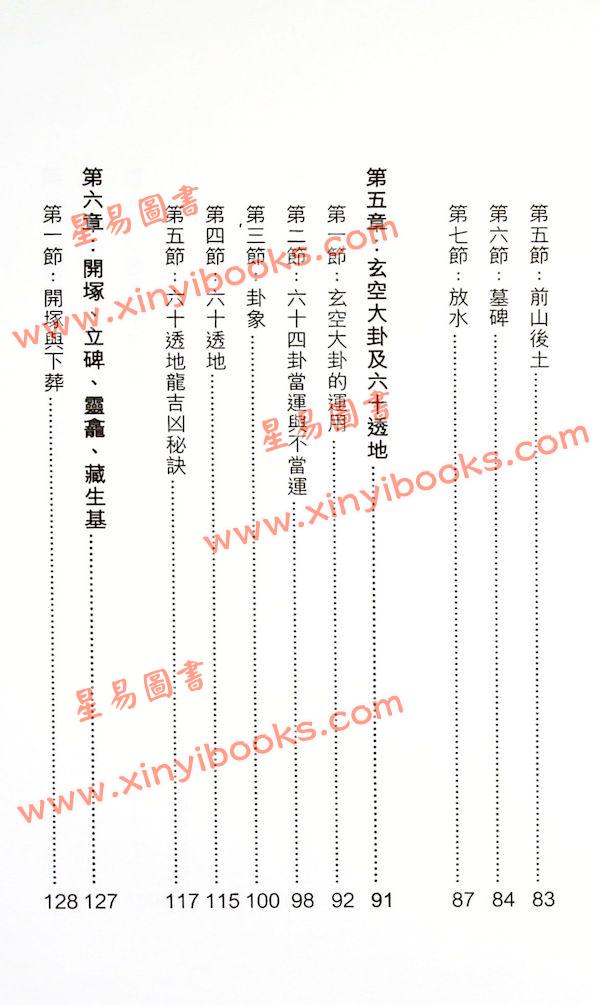 苏志宗：八运中港葬经—现代阴宅风水及殡葬锦囊