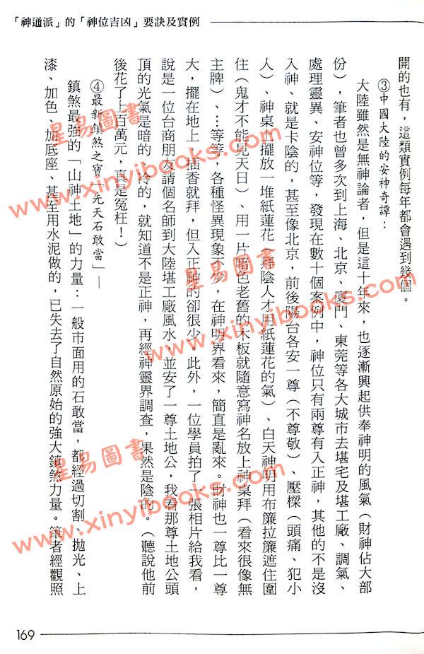 黄春霖：安神位安公妈开运 法