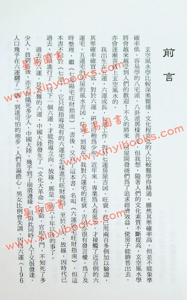 梁超：六运阳宅旺财指南 售罄