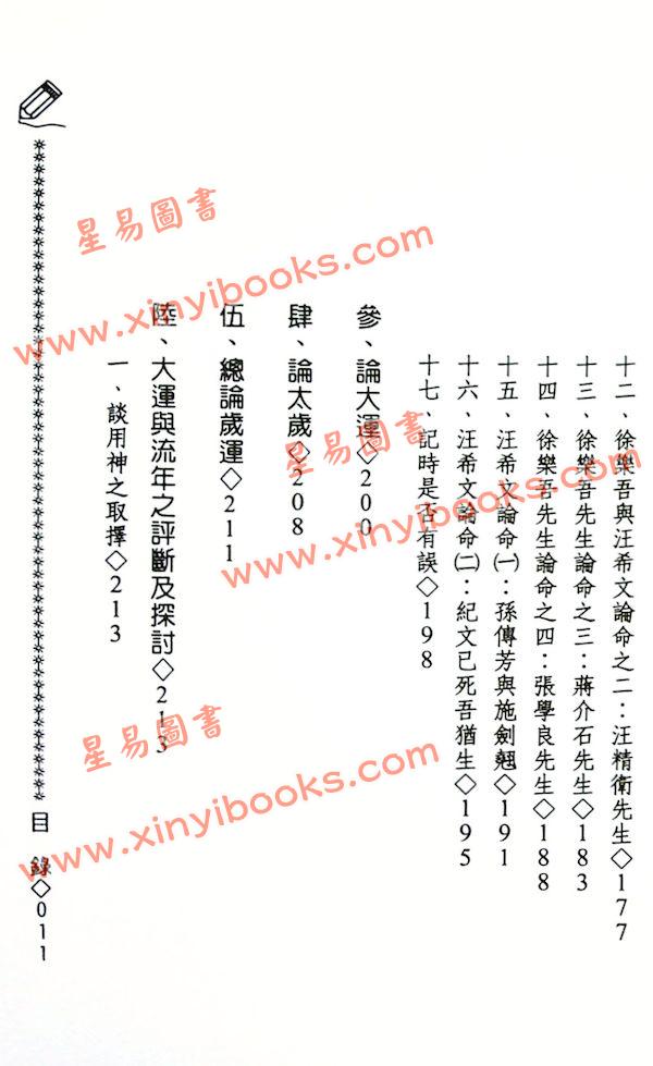 黄春发：大运流年评断及探讨（久鼎）