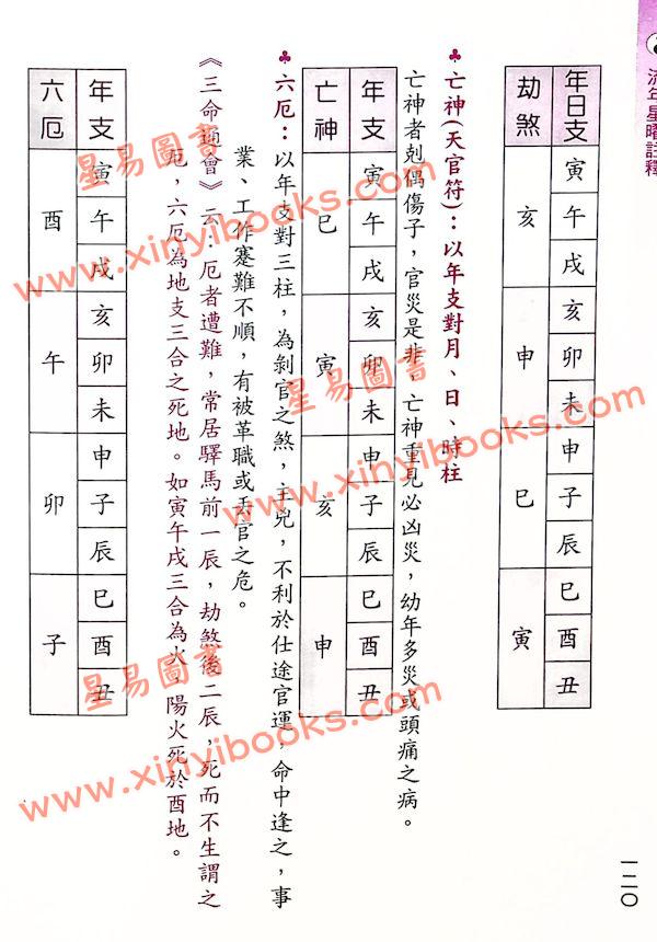 太乙（天易）：史上最便宜最精准最实用彩色精校万年历（精装）（2015增修版）