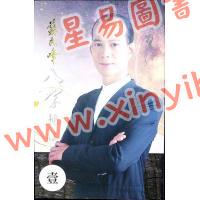 苏民峰：八字秘法（一）（圆方） 售罄