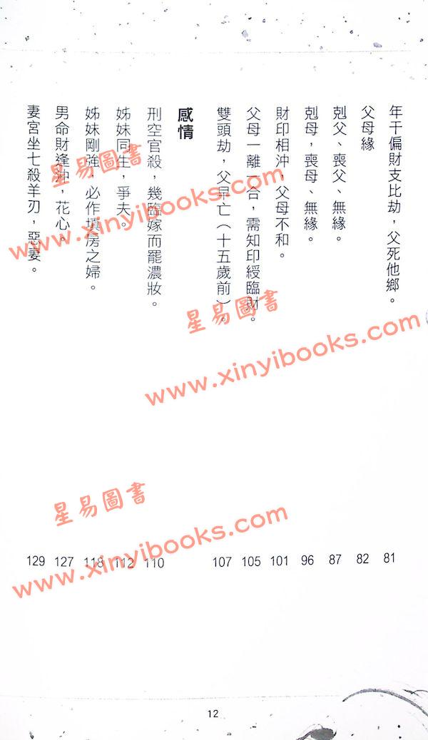 苏民峰：八字秘法（一）（圆方） 售罄
