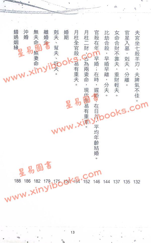苏民峰：八字秘法（一）（圆方） 售罄