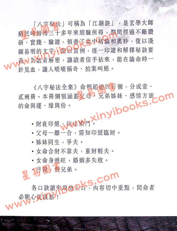 苏民峰：八字秘法（一）（圆方） 售罄
