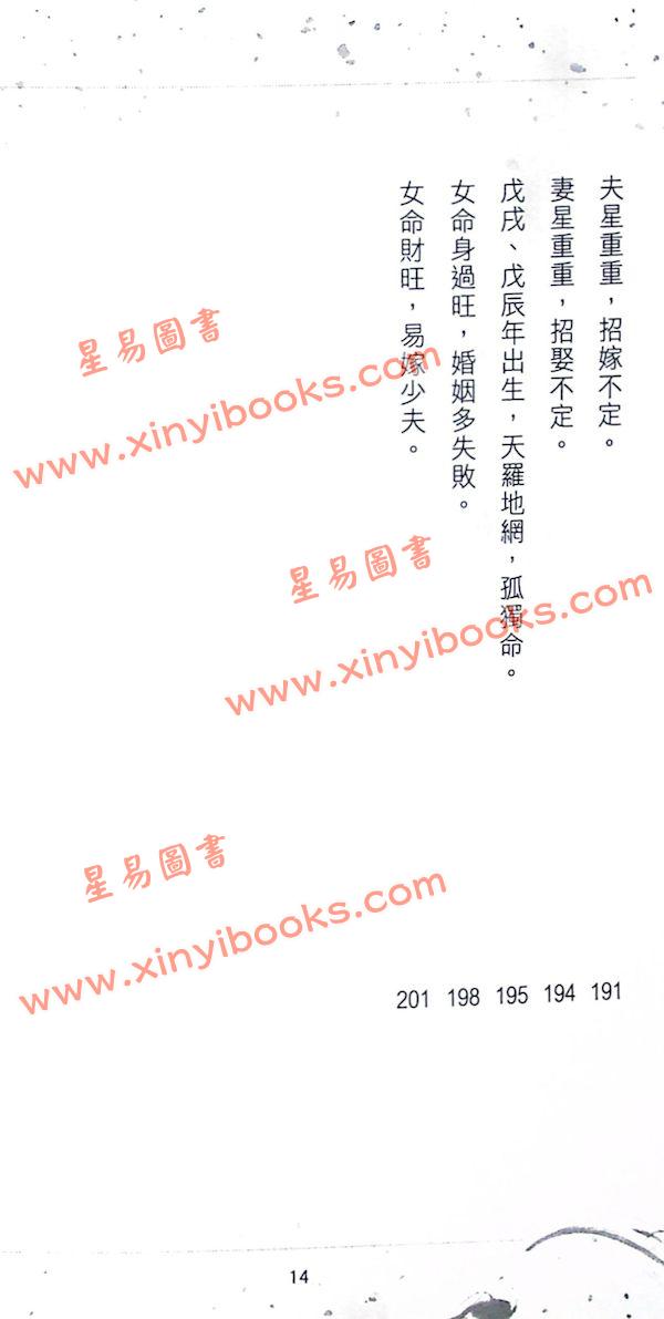 苏民峰：八字秘法（一）（圆方） 售罄
