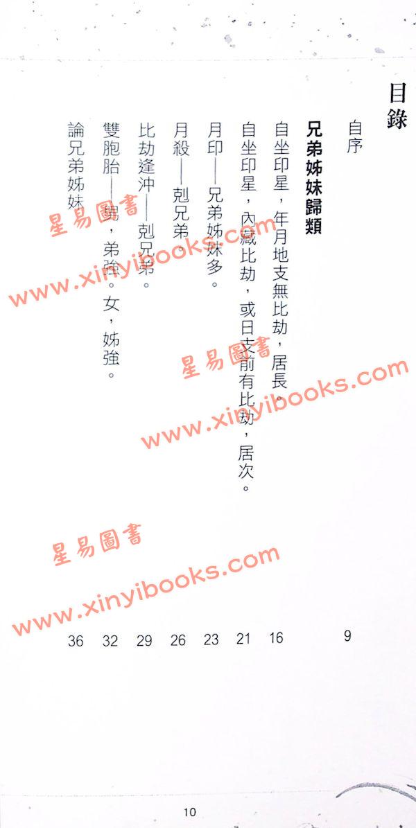 苏民峰：八字秘法（一）（圆方） 售罄