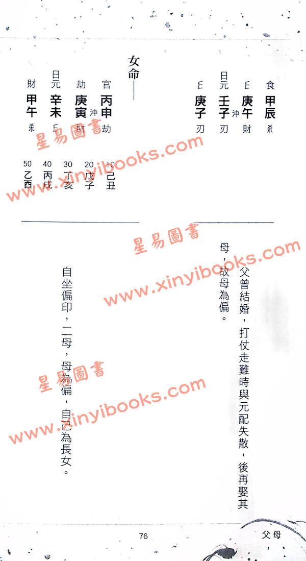 苏民峰：八字秘法（一）（圆方） 售罄