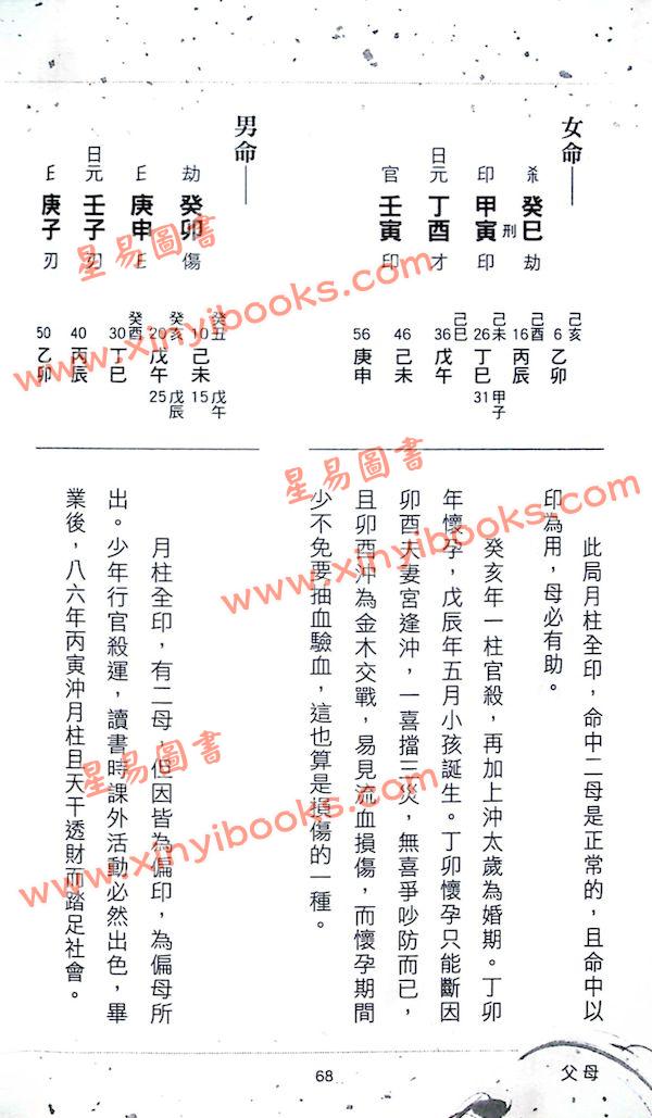 苏民峰：八字秘法（一）（圆方） 售罄