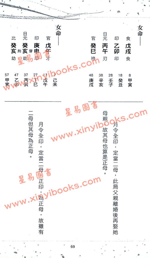 苏民峰：八字秘法（一）（圆方） 售罄