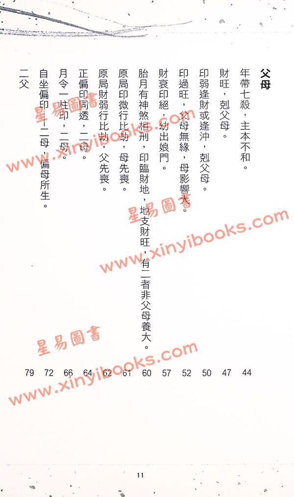 苏民峰：八字秘法（一）（圆方） 售罄