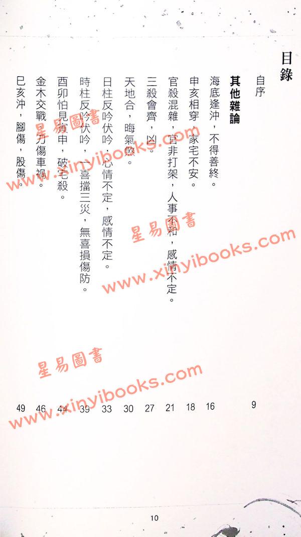 苏民峰：八字秘法（二）（圆方）售罄
