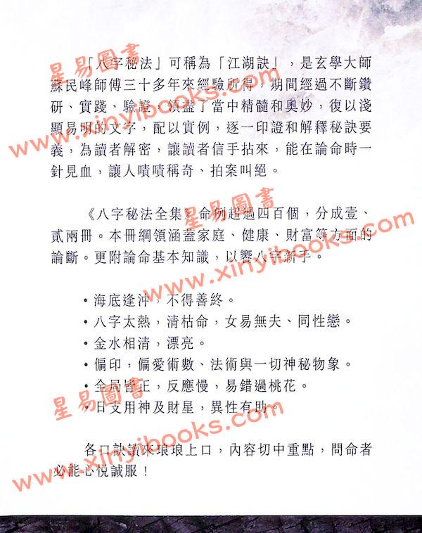 苏民峰：八字秘法（二）（圆方）售罄