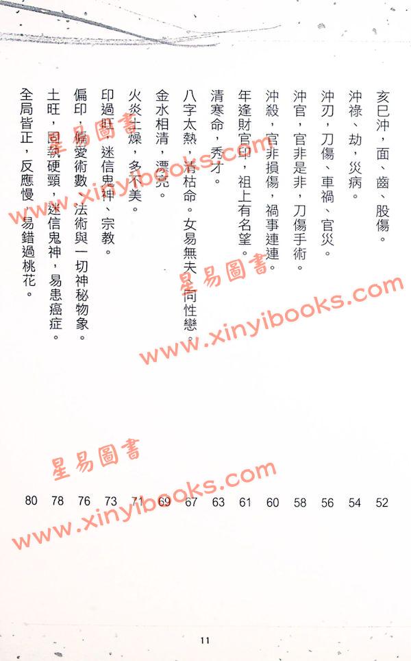 苏民峰：八字秘法（二）（圆方）售罄