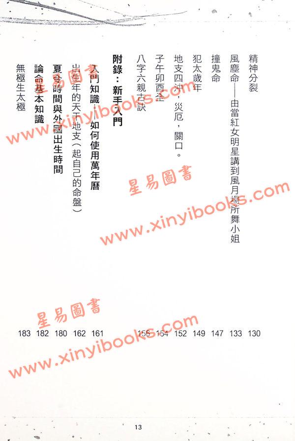 苏民峰：八字秘法（二）（圆方）售罄