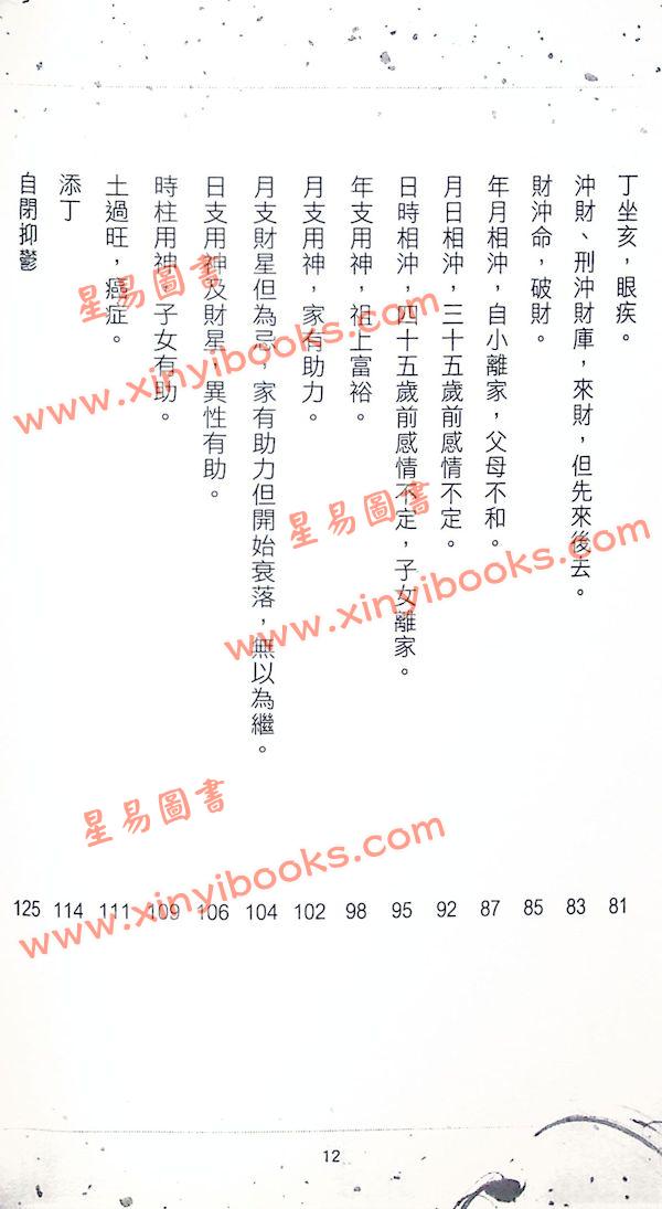 苏民峰：八字秘法（二）（圆方）售罄
