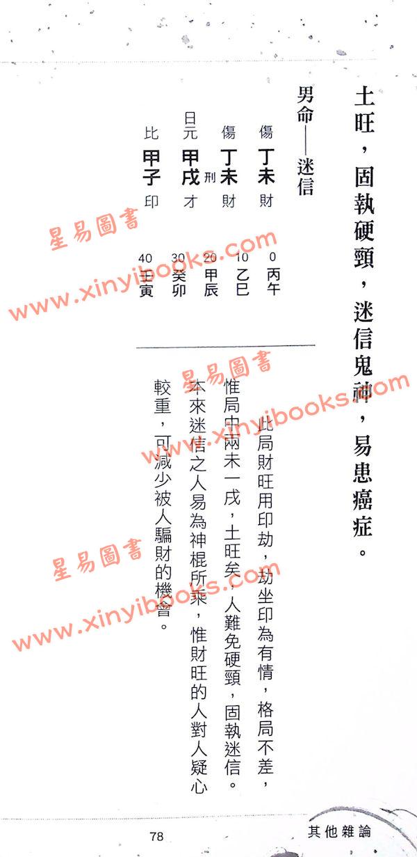 苏民峰：八字秘法（二）（圆方）售罄
