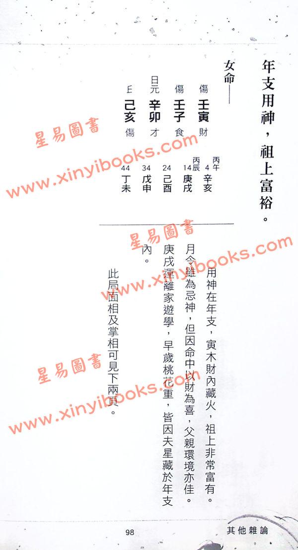 苏民峰：八字秘法（二）（圆方）售罄