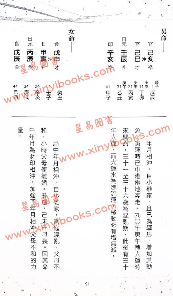 苏民峰：八字秘法（二）（圆方）售罄