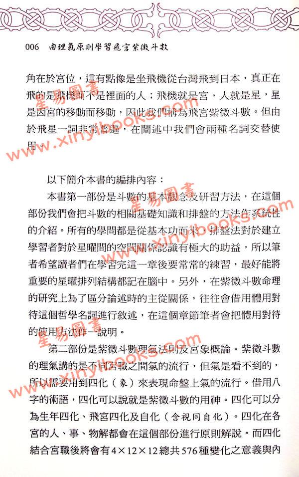 江申：由理气原则学习飞宫紫微斗数