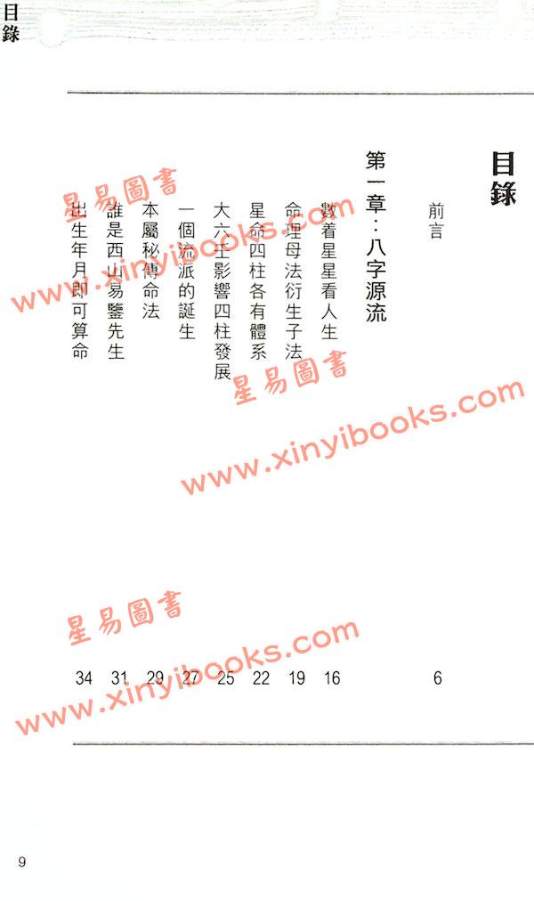 潘乐德：子平说秘