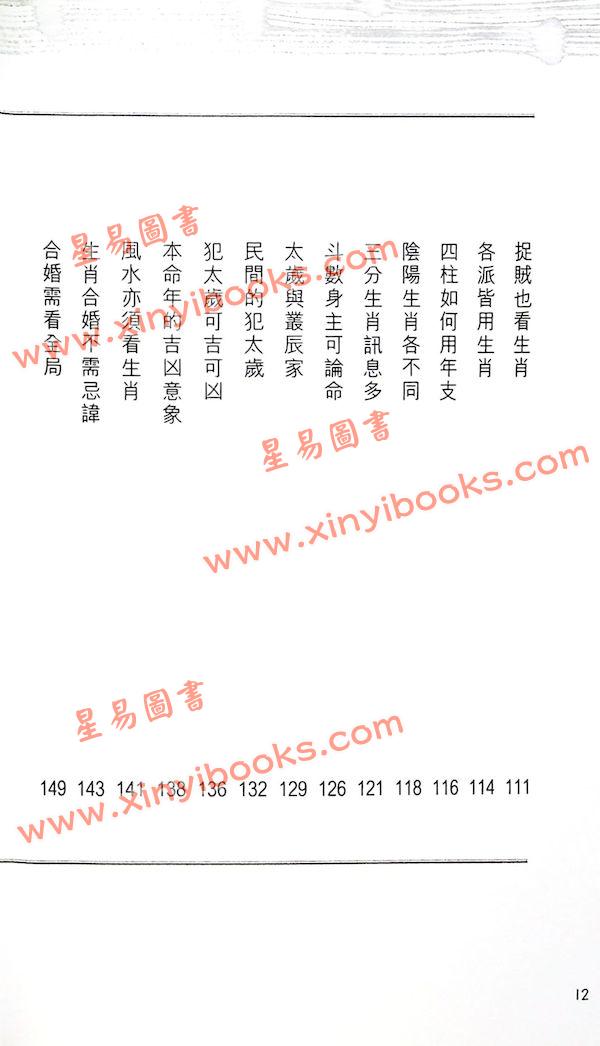 潘乐德：子平说秘
