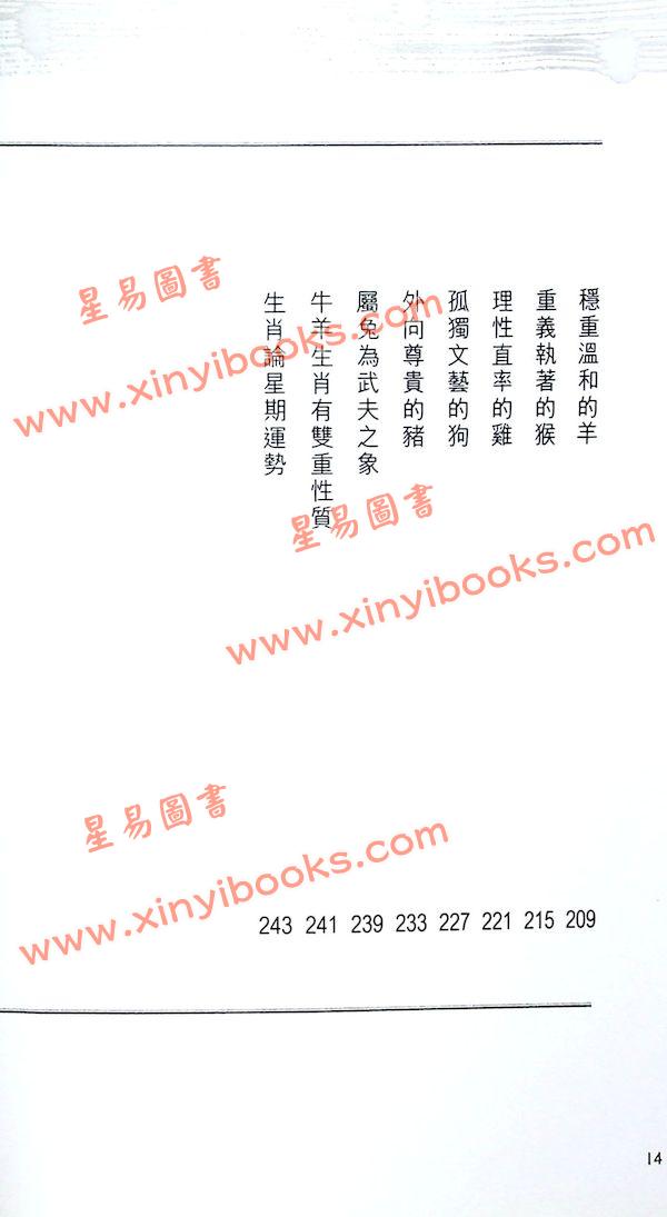 潘乐德：子平说秘