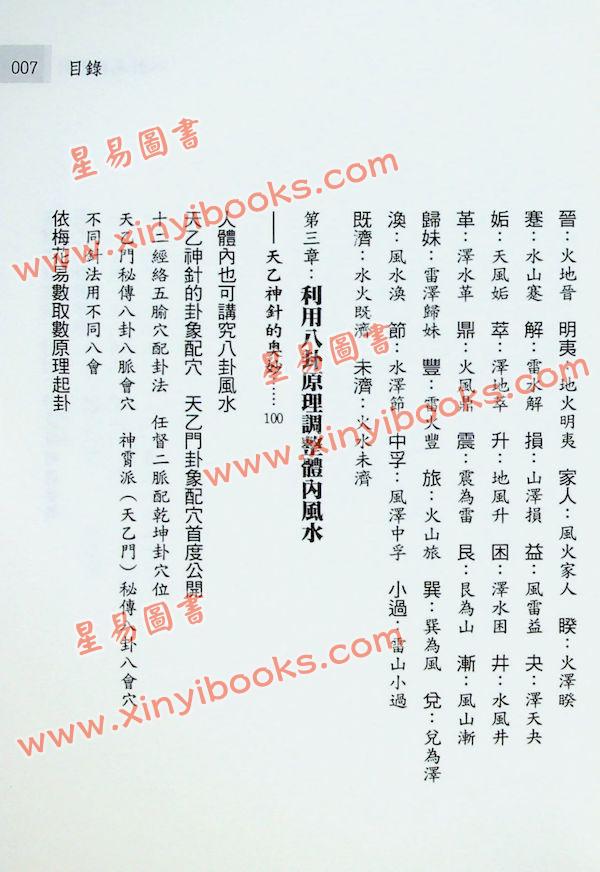 张伟杰/谢超/石筠：随机占卜秘术III—八卦风水神针