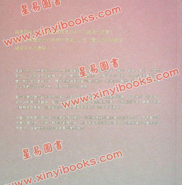 班杰明戴克/珍吉布森：占星魔法学基础魔法仪式与冥想