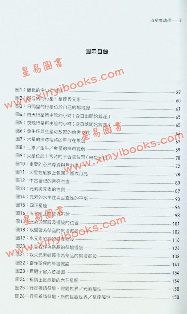 班杰明戴克/珍吉布森：占星魔法学基础魔法仪式与冥想