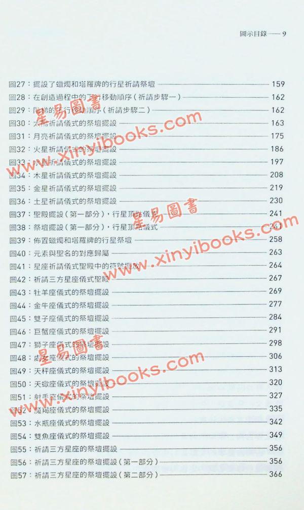班杰明戴克/珍吉布森：占星魔法学基础魔法仪式与冥想