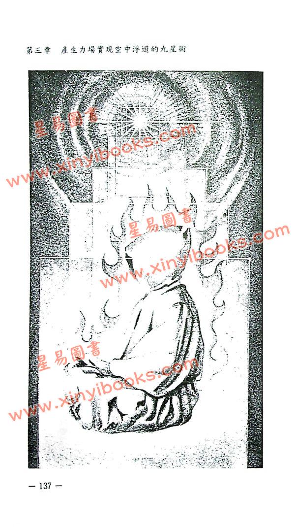 吴奕群：仙道术遁甲法（台湾品冠）