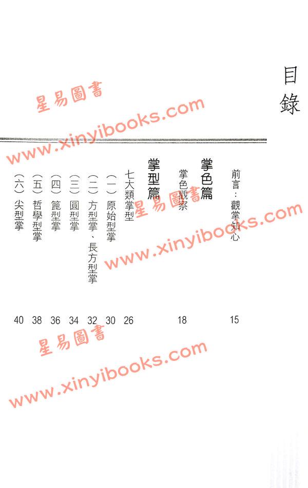 苏民峰：观掌知心入门篇（圆方）