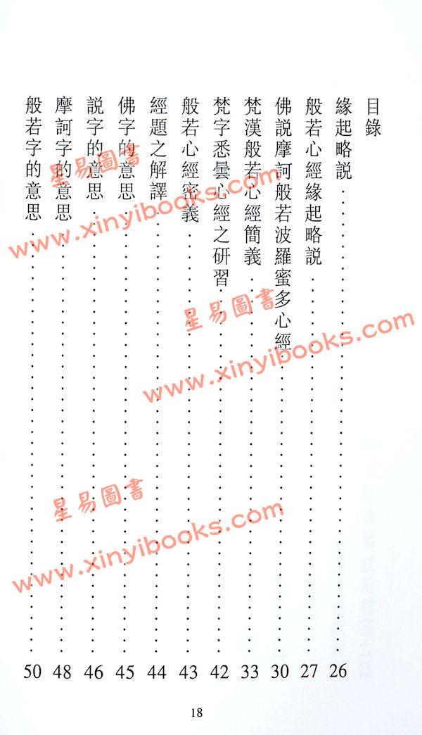玄朔/玄蒔：梵字悉曇