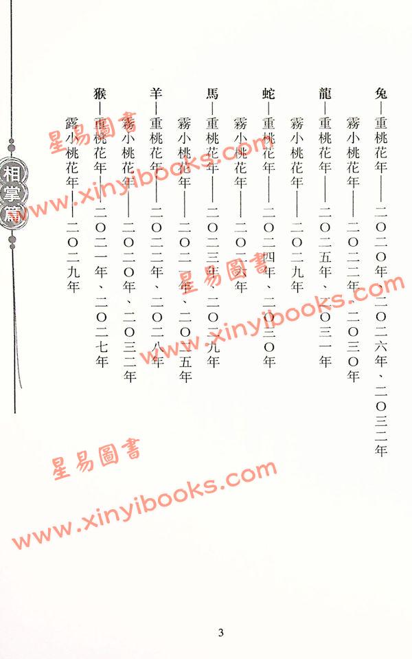 苏民峰：玄学锦囊-相掌篇（增订版）（圆方）