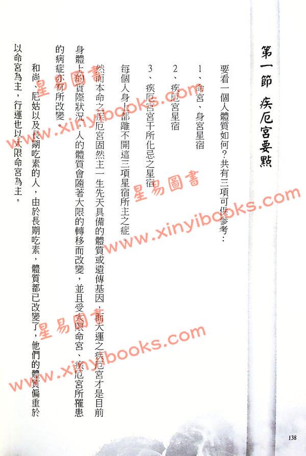 范振木/黄恒堉/黄素芳：快速学会紫微活盘-用最简单的方法让您看得懂命盘
