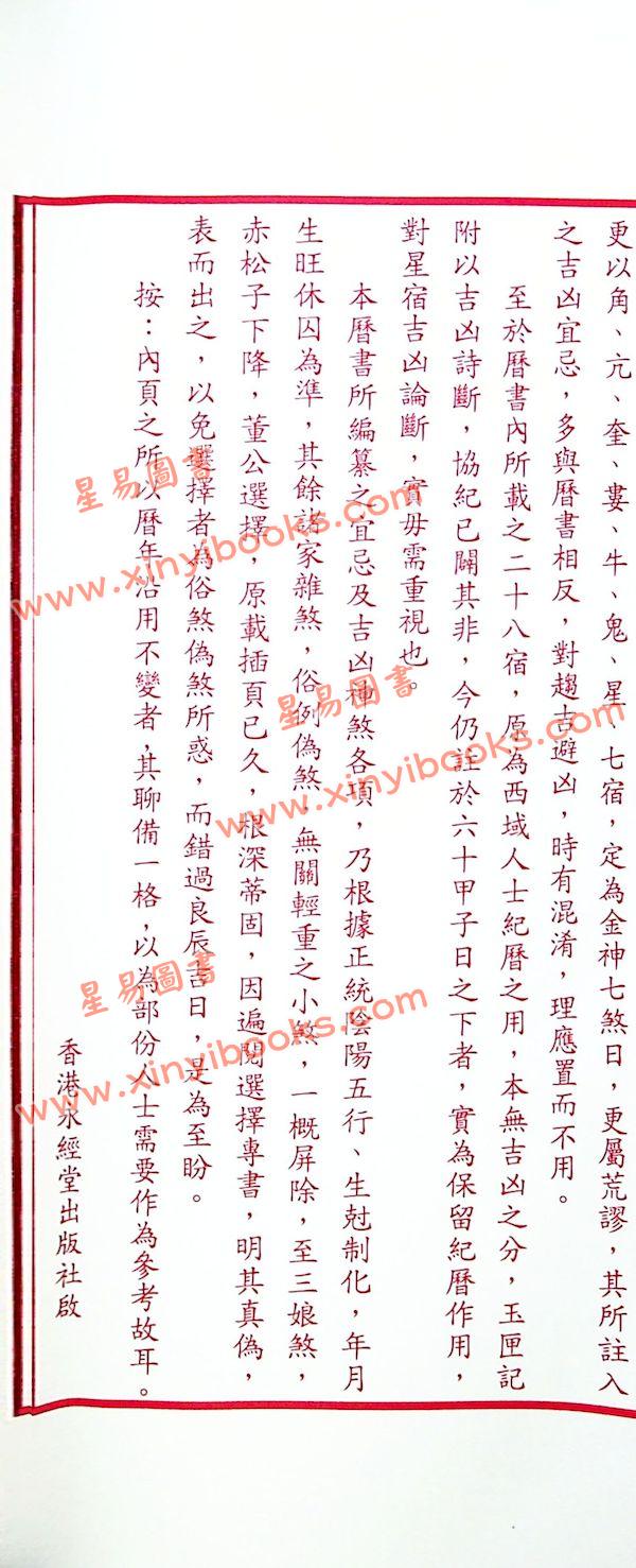 蔡真步堂蔡伯励传人：香港永经堂包罗万有通胜专家2025年乙巳年  售罄