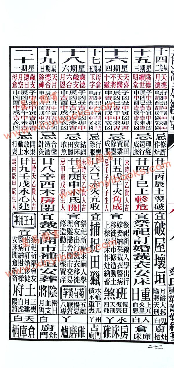 蔡真步堂蔡伯励传人：香港永经堂包罗万有通胜专家2025年乙巳年  售罄