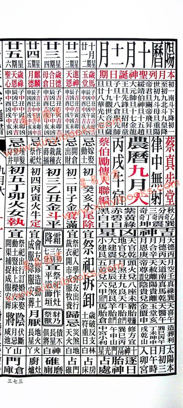 蔡真步堂蔡伯励传人：香港永经堂包罗万有通胜专家2025年乙巳年  售罄