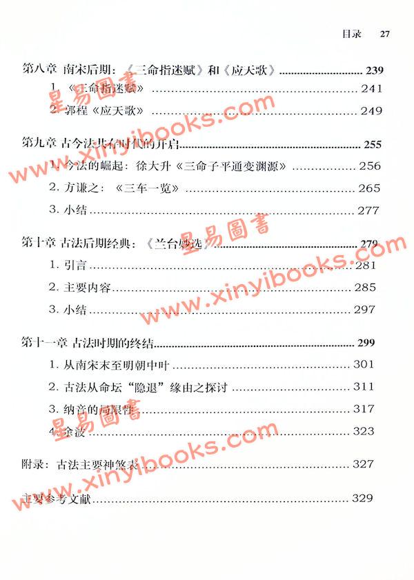 陆致极：古法论命纲要（行卯）
