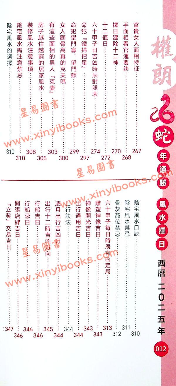 灯明道功：2025蛇年通胜权朗包罗万象 售罄