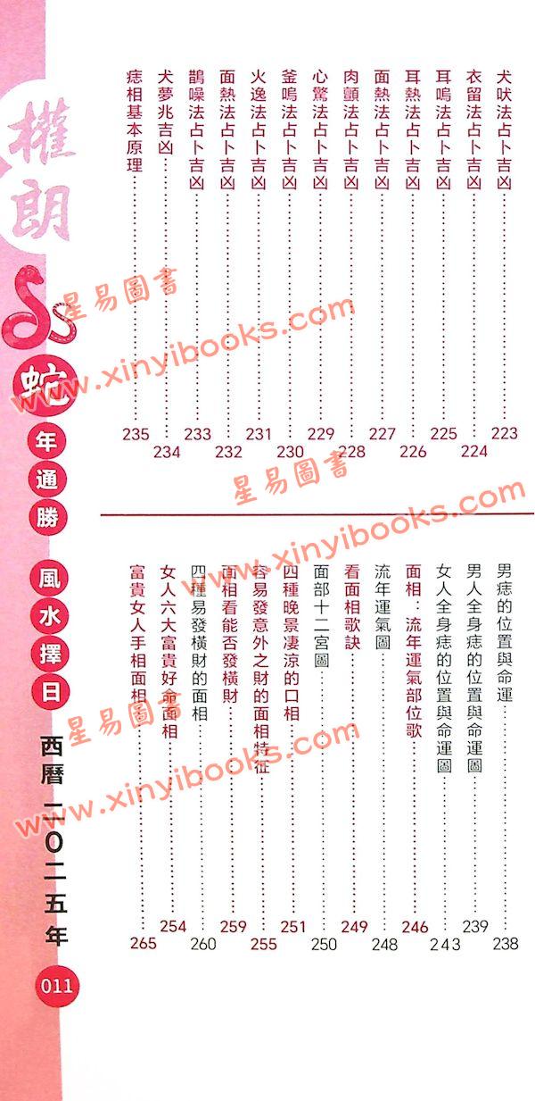 灯明道功：2025蛇年通胜权朗包罗万象 售罄