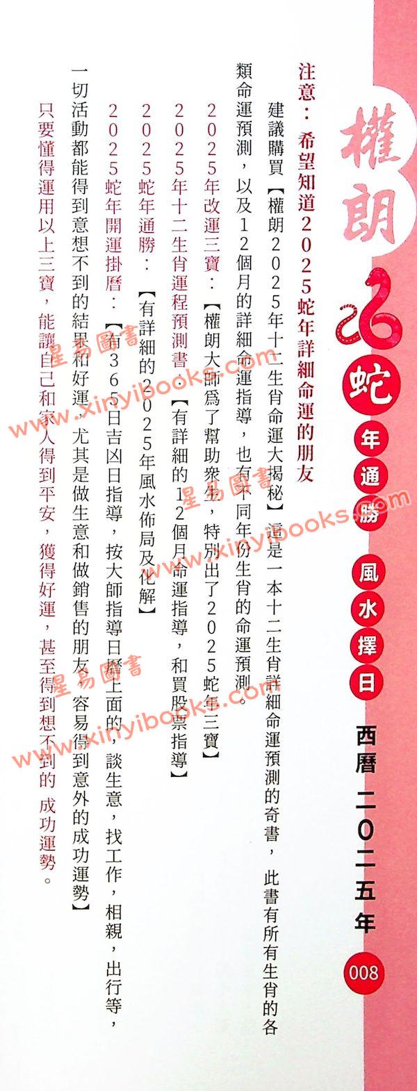 灯明道功：2025蛇年通胜权朗包罗万象 售罄
