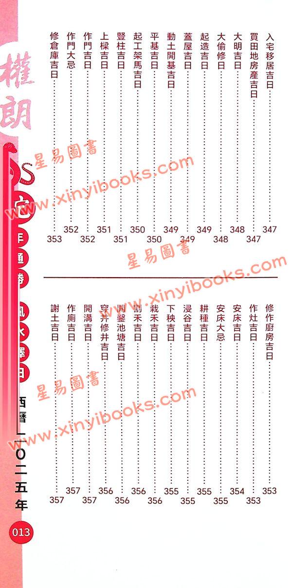 灯明道功：2025蛇年通胜权朗包罗万象 售罄