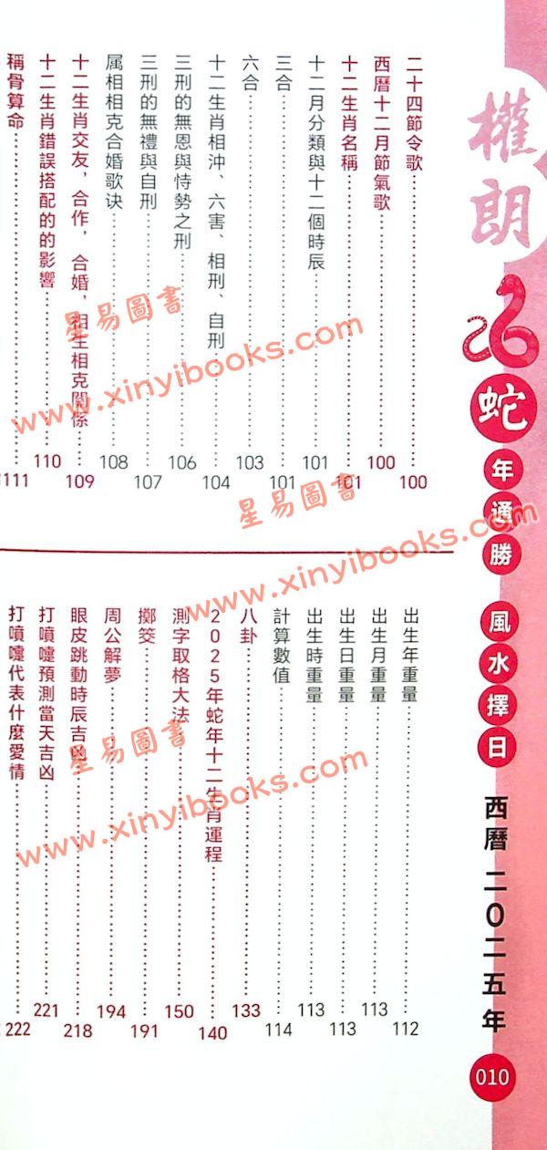 灯明道功：2025蛇年通胜权朗包罗万象 售罄