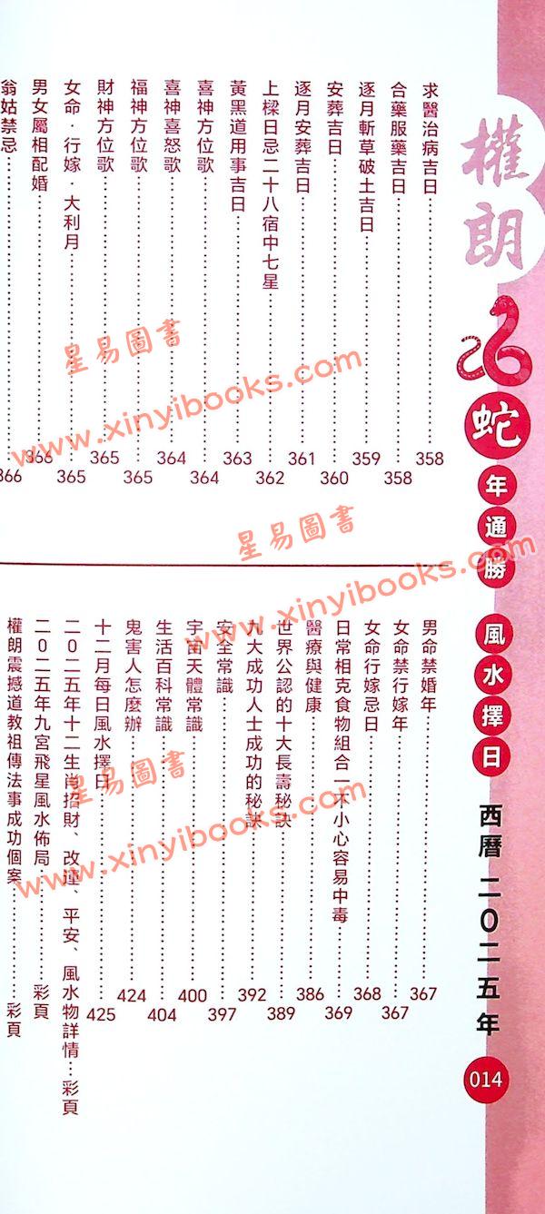 灯明道功：2025蛇年通胜权朗包罗万象 售罄