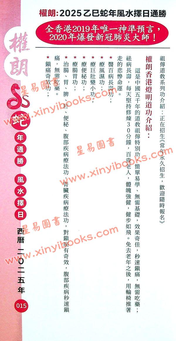 灯明道功：2025蛇年通胜权朗包罗万象 售罄